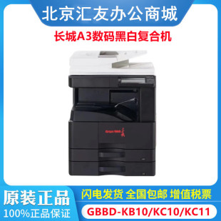 Great Wall GBD-KC10 GBD-KC11 GBD-KB10 copier A3 black and white laser all-in-one machine