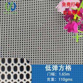 低弹方格涤纶经编网眼布假发网底服装内衣里衬复合面料