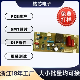 PCB电路板;PCBA方案板;SMT贴片