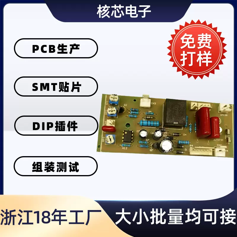 温州pcba线路板加工主板一站式电路板抄板打样PCB印制板单层SMT