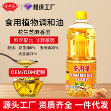 包邮圣府第900ML花生油调和油一级家用商用油小桶食用油一件代发
