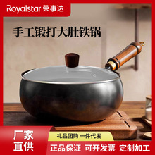 荣事达大肚锅不粘锅铁锅章丘锻打铁锅不粘锅无涂层炒锅家用