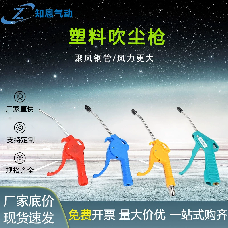 Пистолет для выдувания пыли пневматический инструмент высокого давления пластиковый ударный пистолет пневматическая очистка обслуживание струйная очистка пистолет пылеуловитель оптом