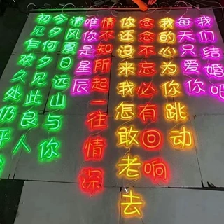 网红打卡霓虹灯婚礼布景透明背景夜市霓虹氛围灯led灯牌