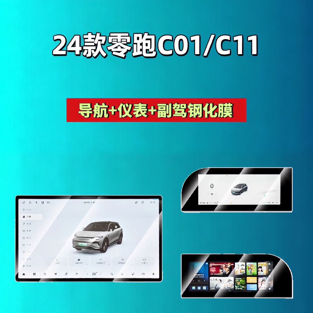 Leapmotor D19D99A10C16C10C11C01B10B01Lafa5 Screen Tempered Film Navigation Car Tempered Film