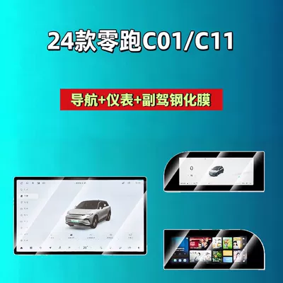 Car Tempered Film – Car interior film - 24-models-of-zero-pao-c01c11-navigation-instrument-passenger-high-definition-tempered-film