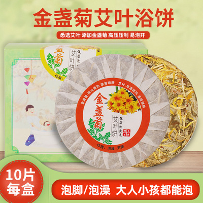 端午艾草艾葉餅艾草餅 陳年艾葉泡腳泡澡9cm紅花老姜玫瑰艾餅批發