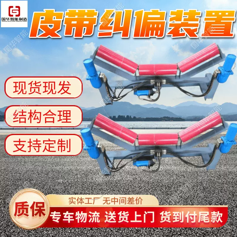 煤矿用皮带纠偏器 国华智能运转平稳 皮带液压纠偏装置