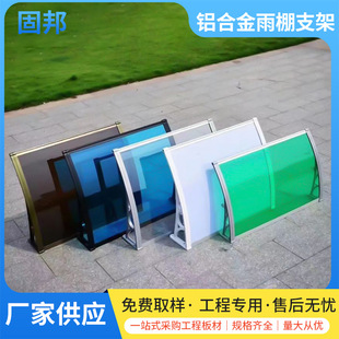 PC Endurance Board Aluminum Alloy Canopy Bracket Rain Witch Household Outdoor Sunshade Rain Shield Canopy Garden Terrace Bracket