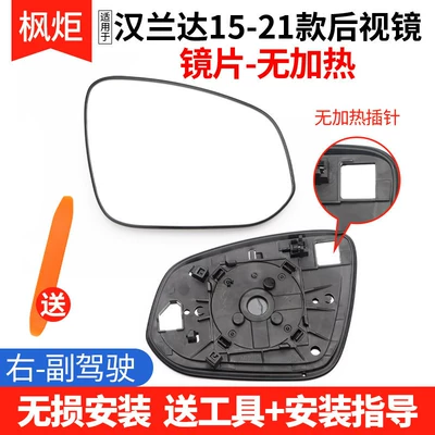 Suitable for Toyota Highlander 15-21 Rear mirror/rearview mirror assembly - lens-free-tools-right-passenger
