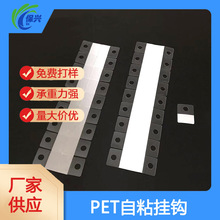 厂家直销飞机孔三角孔圆孔PVC/PET胶片G型无痕展示盒粘胶塑料挂钩