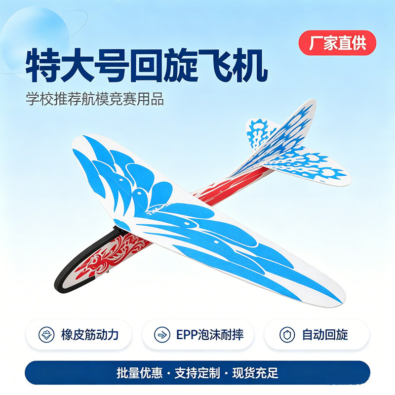 Handmade DIY Rubber Band Powered Spinning Airplane, Large-Scale Assembled Fighter Jet Model for Children, Student Competition Toy Handmade DIY Rubber Band Powered Spinning Airplane, Large-Scale Assembled Fighter Jet Model for Children, Student Competition Toy