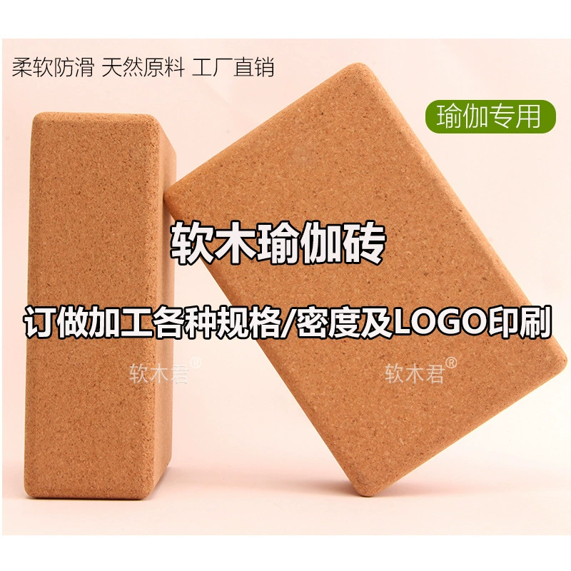 Корковые кирпичи для йоги/мячи для йоги/коврики для йоги/колонны для йоги/логотип серии фитнес-мячей для фасции арахиса