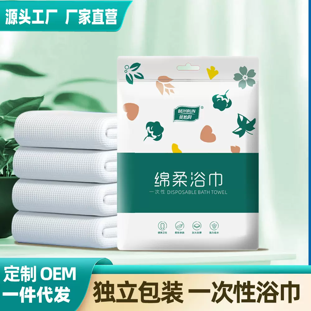 一次性浴巾加大加厚出差旅行酒店便携独立包装一件代发定制