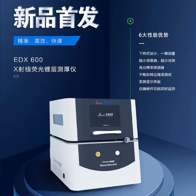 Tianrui Instruments EDX 600Plus Покрытие толщиной X флуоресцентный мембранный детектор толщин анализирует гальваническое покрытие