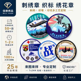 刺绣定制 织标服装刺绣章背胶箱包绣花标LOGO圆形织唛自粘绣花贴