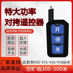 High-Power Universal Copy 433 Electric Retractable Gate Rolling Gate Community Gate Ultra-Long Distance Remote Control