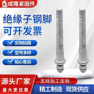 Chenglong power manufacturers supply insulator steel feet in large quantities in stock wholesale