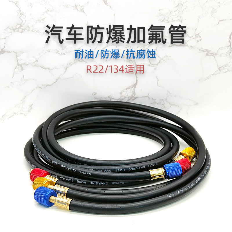 r134a汽车空调加氟管冷媒管r22耐压防爆加液管雪种管冷媒表连接管