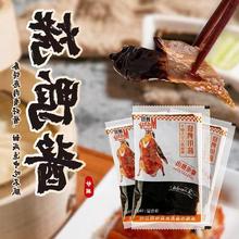 燒鴨醬小包16g30包商用批發北京烤鴨蘸醬專用醬甜面醬燒鴨醬料