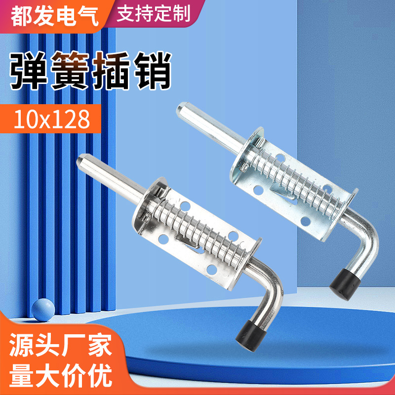 10x128电柜门弹簧插销 配电柜机柜暗铰链L型焊接铰链铁镀锌插销