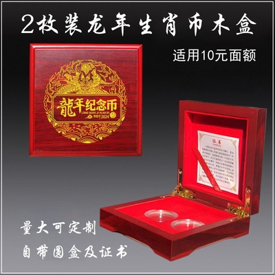 龙年纪念币收藏盒木盒生肖龙10元生肖币保护盒钱币盒硬币盒礼品盒|ru