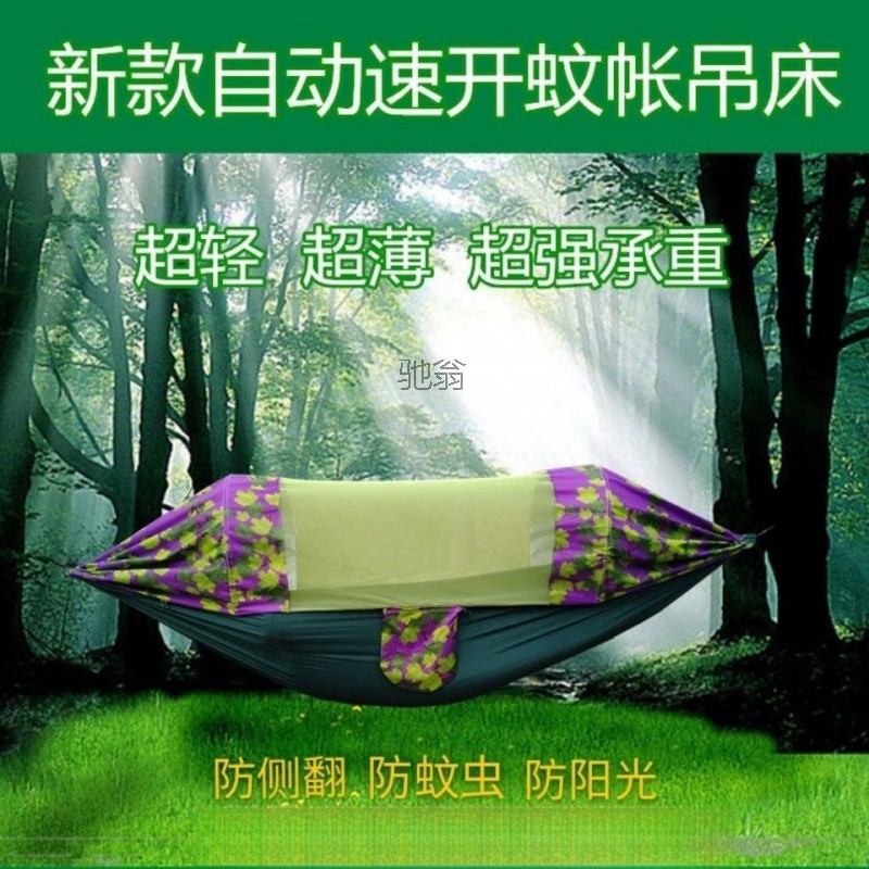 e87新款自动速开蚊帐吊床降落伞布双人吊床休闲户外野营用品