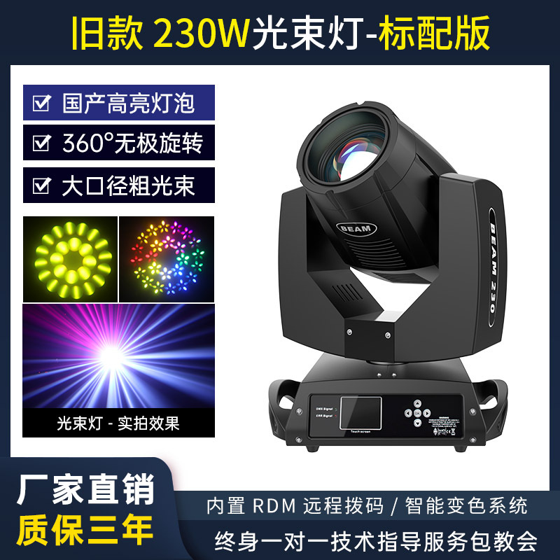 230W Luz de haz equipo sacudiendo la cabeza patrón giratorio luz de la barra de la boda al aire libre rendimiento etapa lámpara equipo de luz