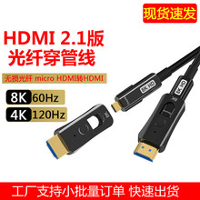 8K光纤线2.1版HDMI可拆穿管工程线4K120HZ电视机顶盒电脑投影仪