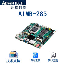AIMB-285 研华Mini-ITX版型的工业主板 紧凑 适合在狭小空间