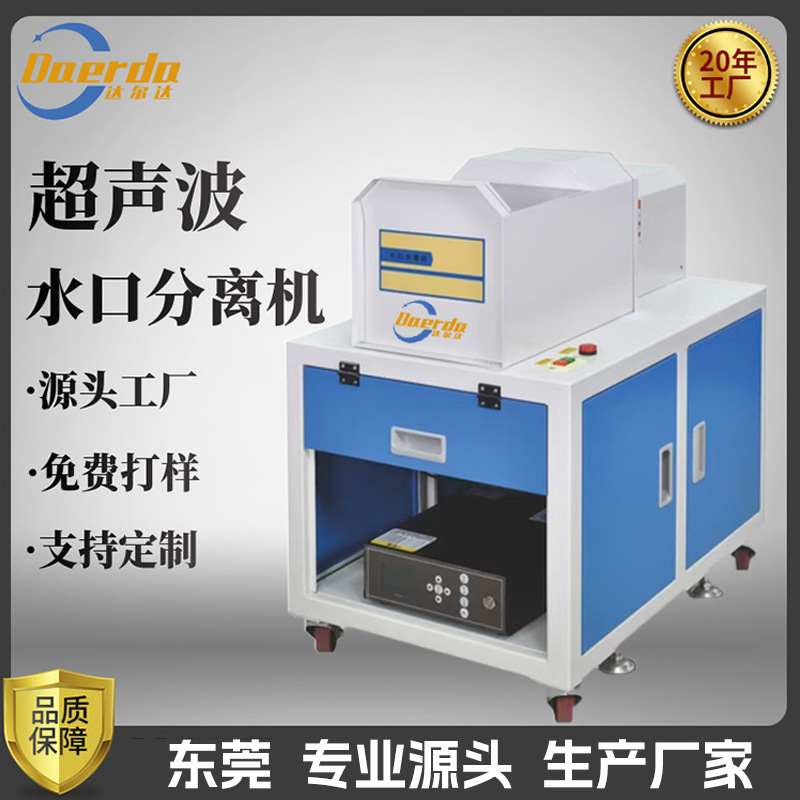 全自动感应卧式超声波塑料切去水口分离机超音波水口震落机械设备