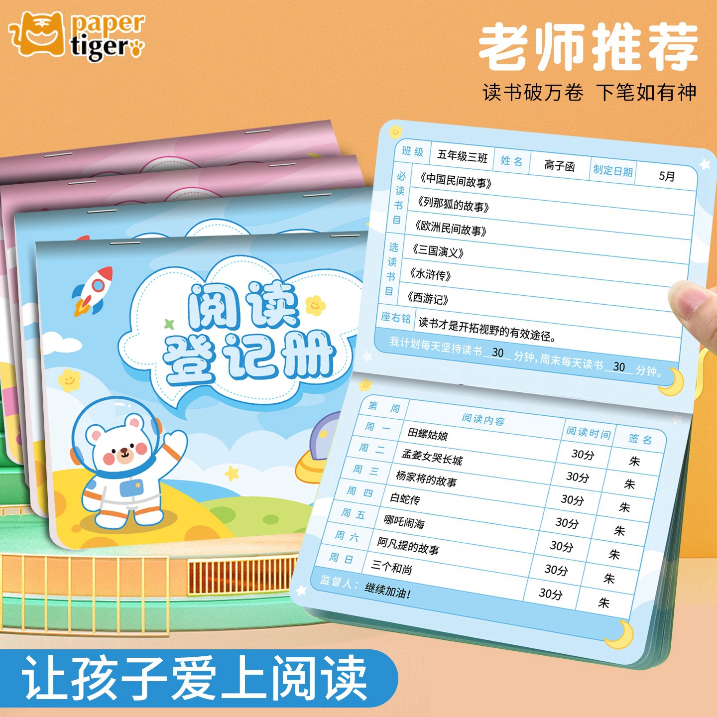 Reading register primary school students classroom reading plan…