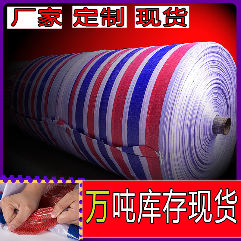 彩条布塑料防水65g克三色条纹装修防尘防批发建筑工地遮布足米