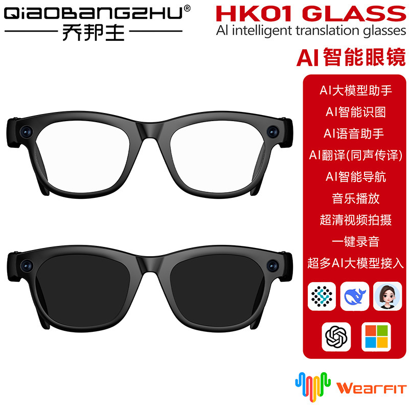HK01 GLass智能眼镜500万像素拍照Ai翻译导航语音播报录音录像|undefined