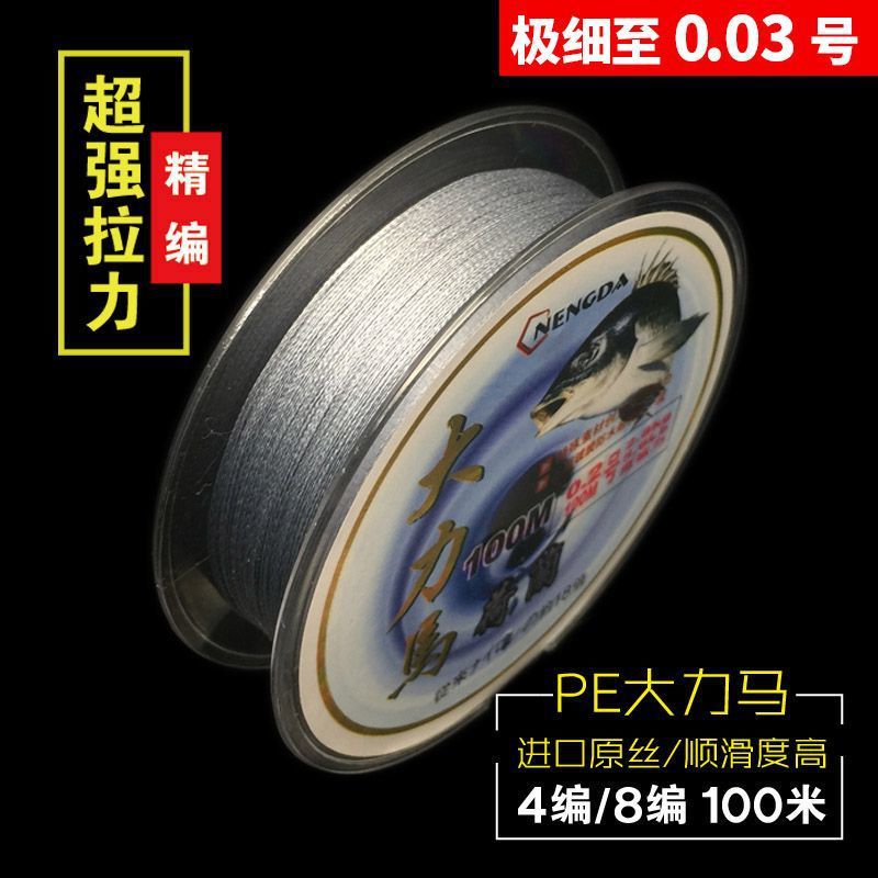 100米极细大力马子线 0.1号-0.05号50米4编8编微物pe线防咬线路亚