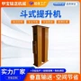 斗式上料垂直往复式斗提机