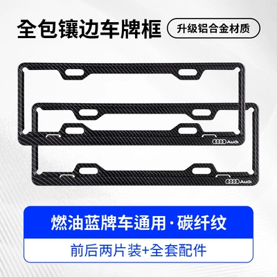 License plate holder/license plate holder license plate frame - audi-exclusivethickened-blue-plate-carbon-fiber-pattern-two-piece-set