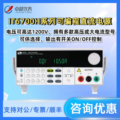 艾德克斯可编程直流电源可调IT6723宽范围高精度稳压电源IT6722/A