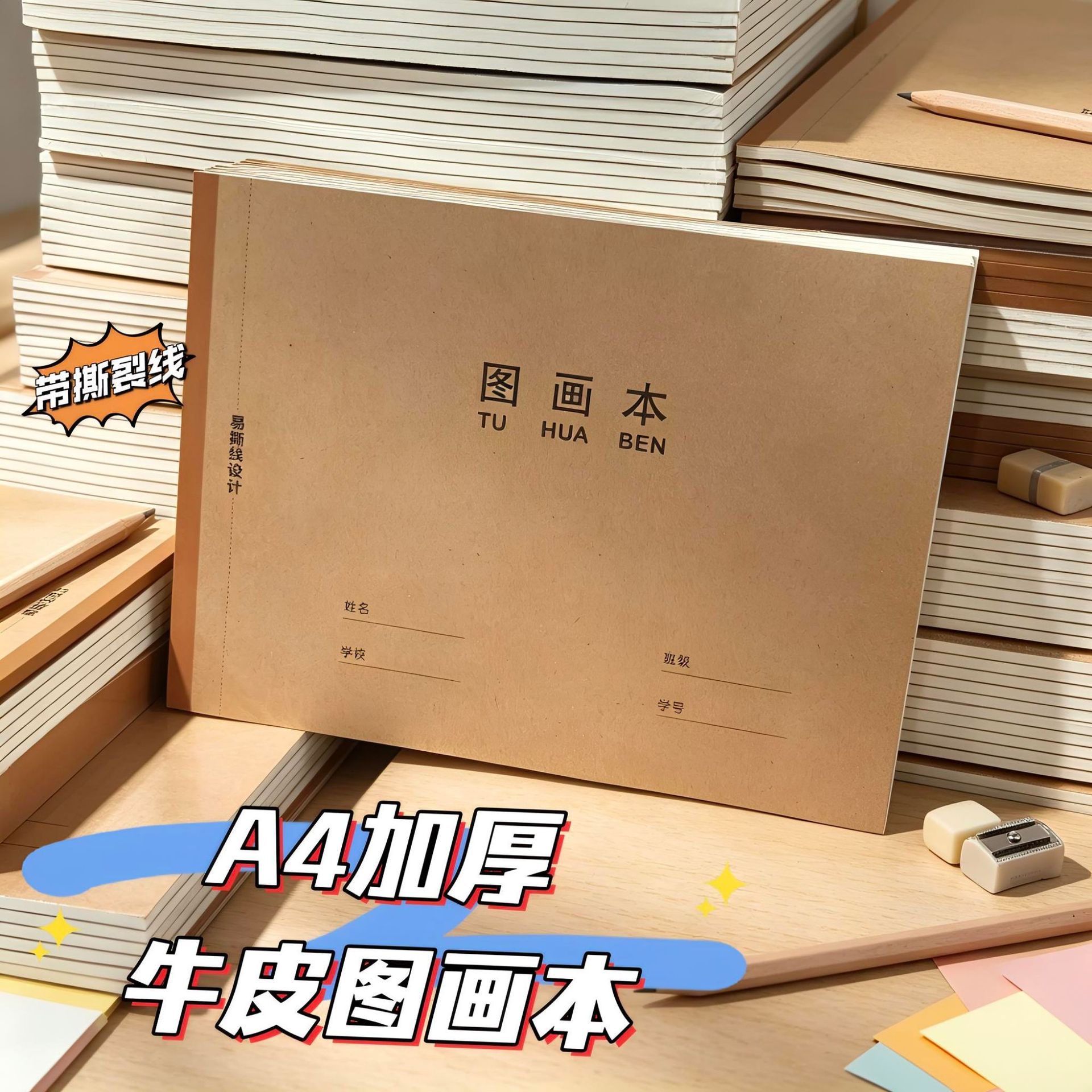 A4 Thickened Cowhide Drawing Book with Tear Line, Student Sketching and Painting Book, Children's Doodle Drawing Book, Art Notebook
