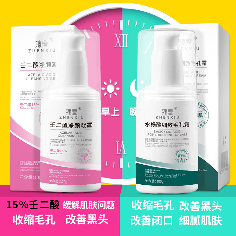 代发批发臻羞15%壬二酸凝胶收缩毛孔清洁霜黑头导出液毛孔水杨酸|undefined