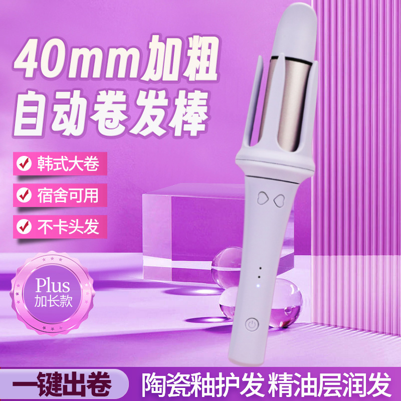 Factory direct supply 40mm bold automatic curling iron dormitory curling iron big wave French big roll button rotation