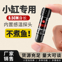 迷你加热棒鱼缸低水位龟缸加热器短款加温棒小型控温自动恒温养鱼