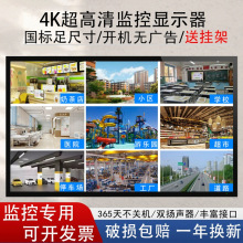 4K监控显示屏32/40/43/50/55/65/75寸高清电脑安防监控专用显示器