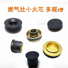 燃气灶具铜火芯 火心帽煤气灶 小火盖 内火盖 炉头灶