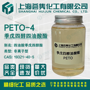 �����Ἶ���Ĵ���PETO �����Ĵ��������� CAS:19321-40-5