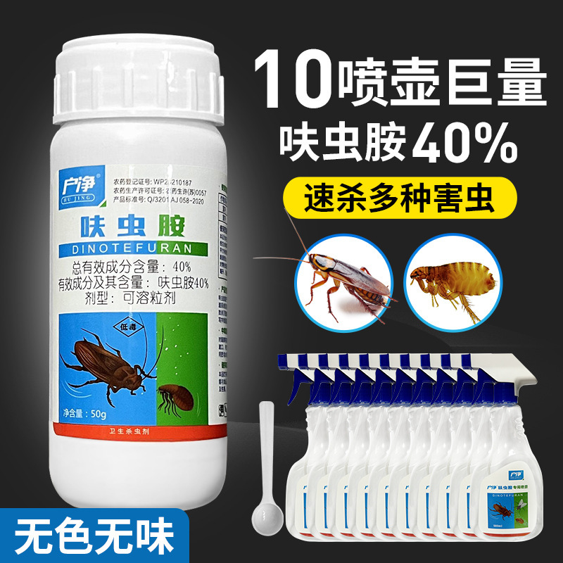 Dinotefuran Soluble Granules Cockroach and Flea Powder Household Indoor Hotel Restaurant Insecticide