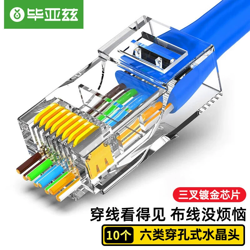 Biaz шесть прямопроходных перфорированных хрустальных головок неэкранированная сеть RJ45 Crystal Head 8P8C Чистая медь