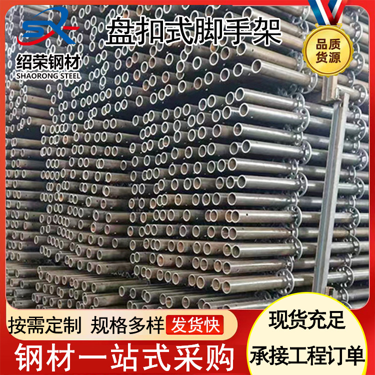 建筑工地用盘扣式脚手架48立杆可拆卸可移动圆盘承插型盘扣脚手架