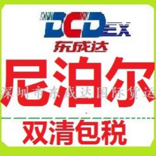 尼泊尔线双清包税、尼泊尔空运双清包税，尼泊尔陆运双清包税