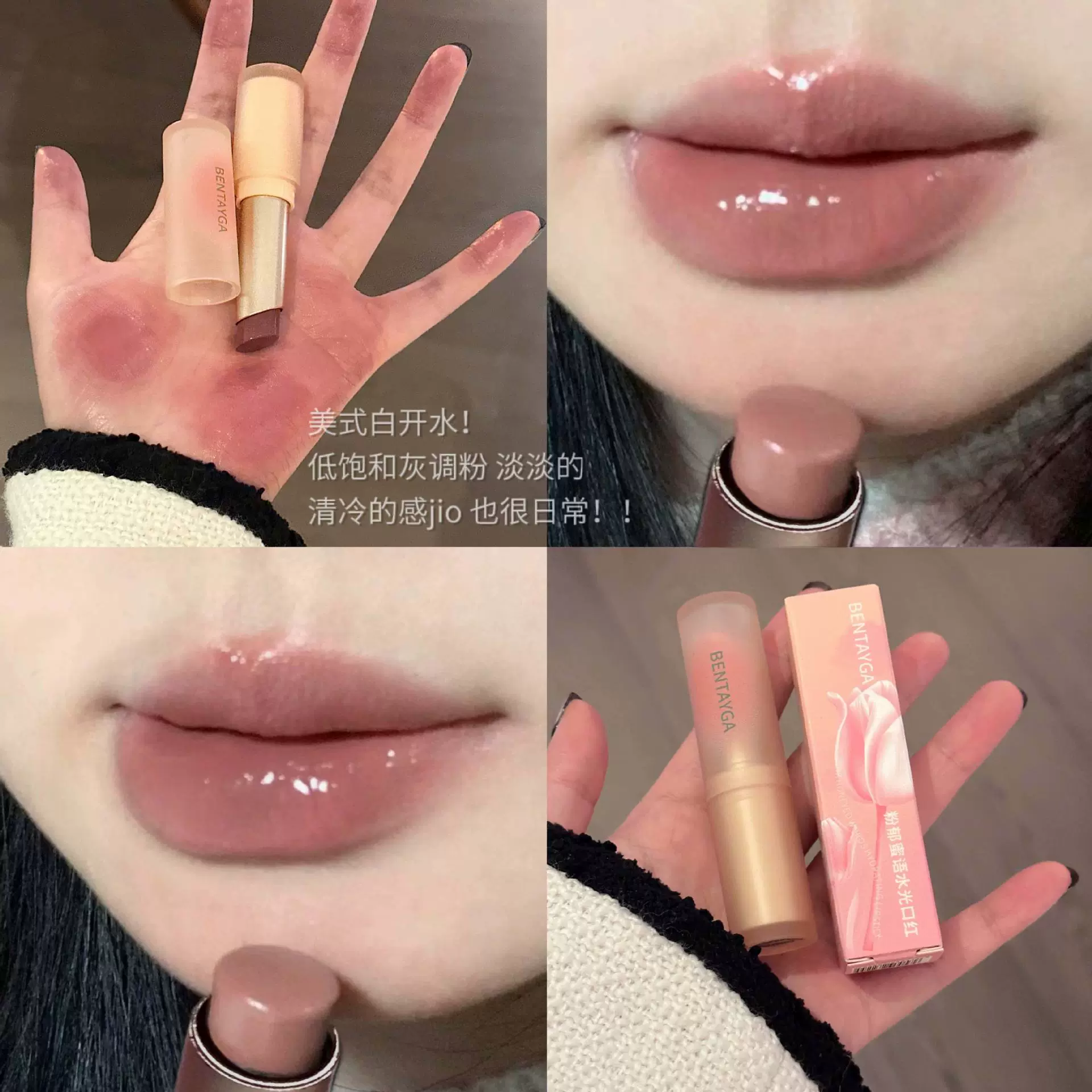 BENTAYGA Lip balm, nutritious lip gloss, waterproof lipstick, mirror effect